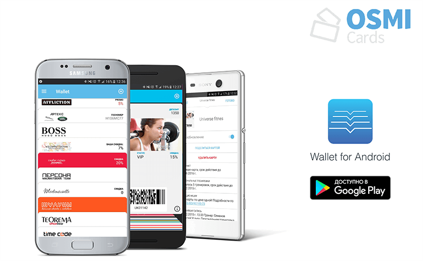 Wallet для Android