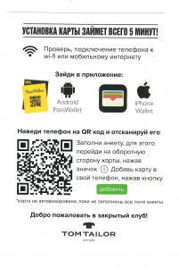 Листовка с QR-кодом для выдачи электронной карты