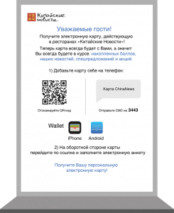 Пример тейбл-тента с QR-кодом для выдачи электронной карты